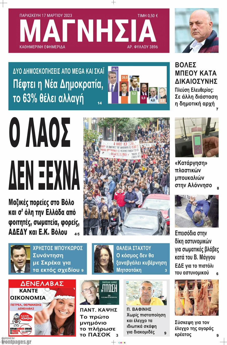Μαγνησία