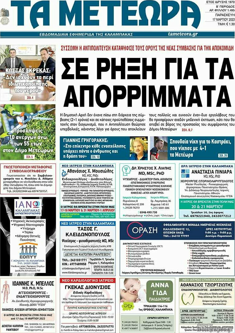 Τα Μετέωρα