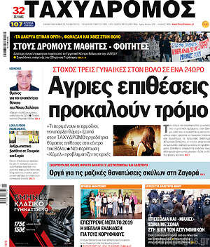 Πρωτοσέλιδο Ταχυδρόμος