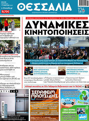 Πρωτοσέλιδο Θεσσαλία