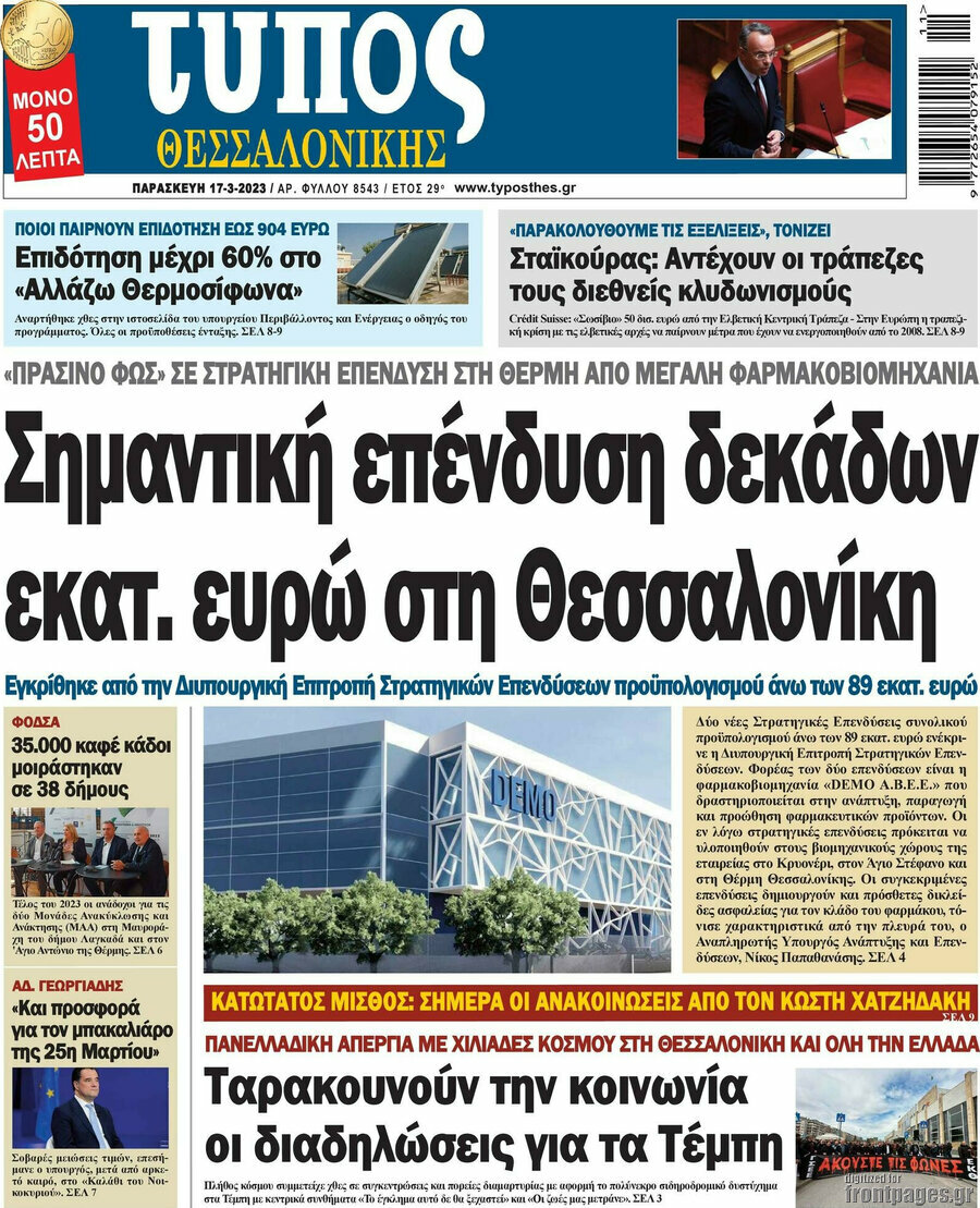 Τύπος Θεσσαλονίκης