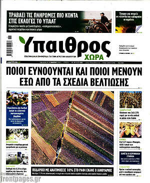 Πρωτοσέλιδο Ύπαιθρος