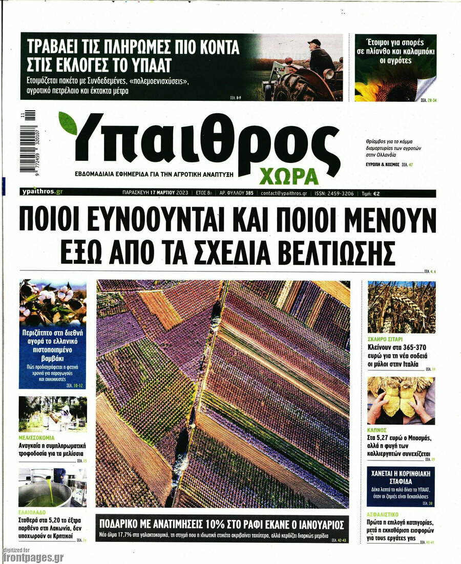 Ύπαιθρος