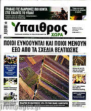 /Ύπαιθρος