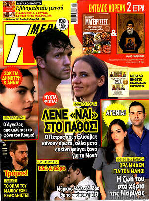 Περιοδικό 7 Ημέρες TV