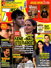 /7 Ημέρες TV
