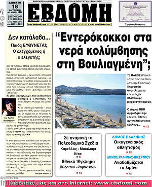 Πρωτοσέλιδο Εβδόμη