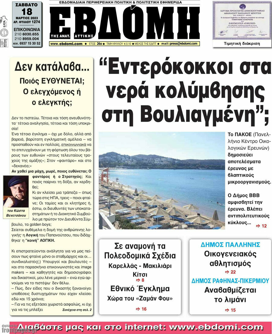 Εβδόμη