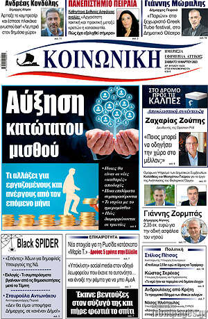 Πρωτοσέλιδο Κοινωνική