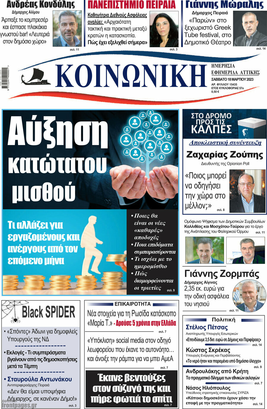 Κοινωνική