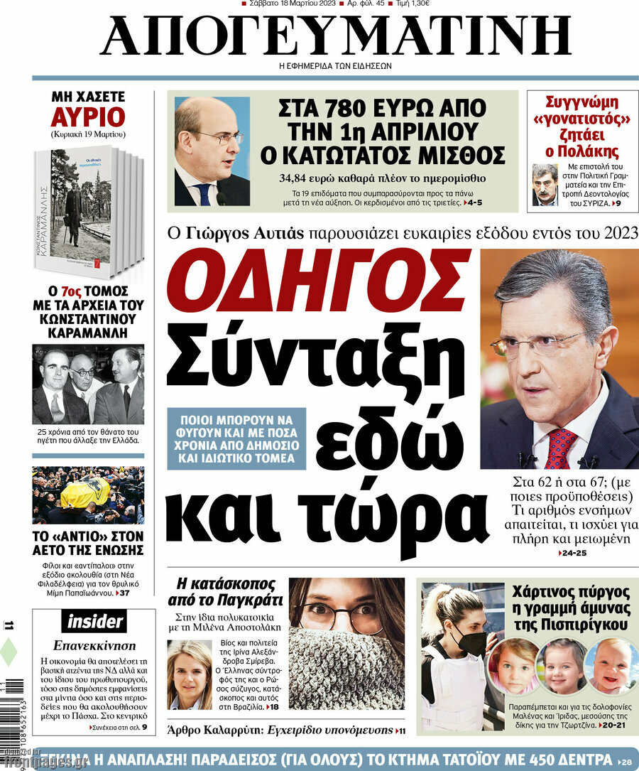 Απογευματινή