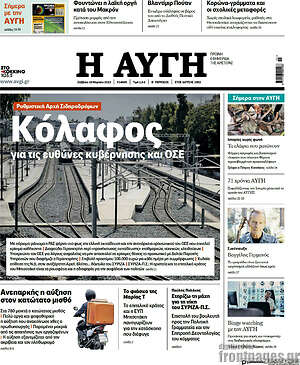 Αυγή: Κόλαφος για τις ευθύνες κυβέρνησης και ΟΣΕ