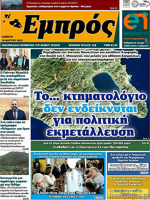 Πρωτοσέλιδο Εμπρός