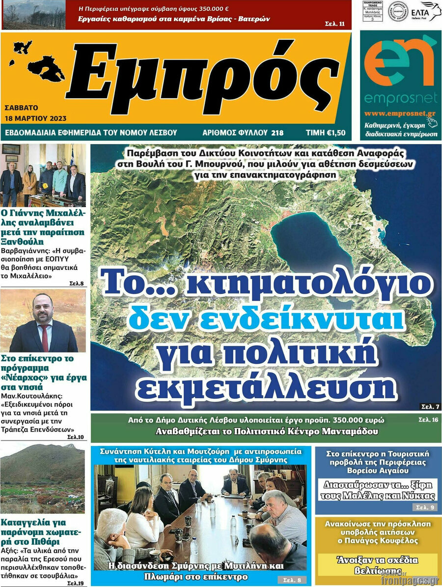 Εμπρός