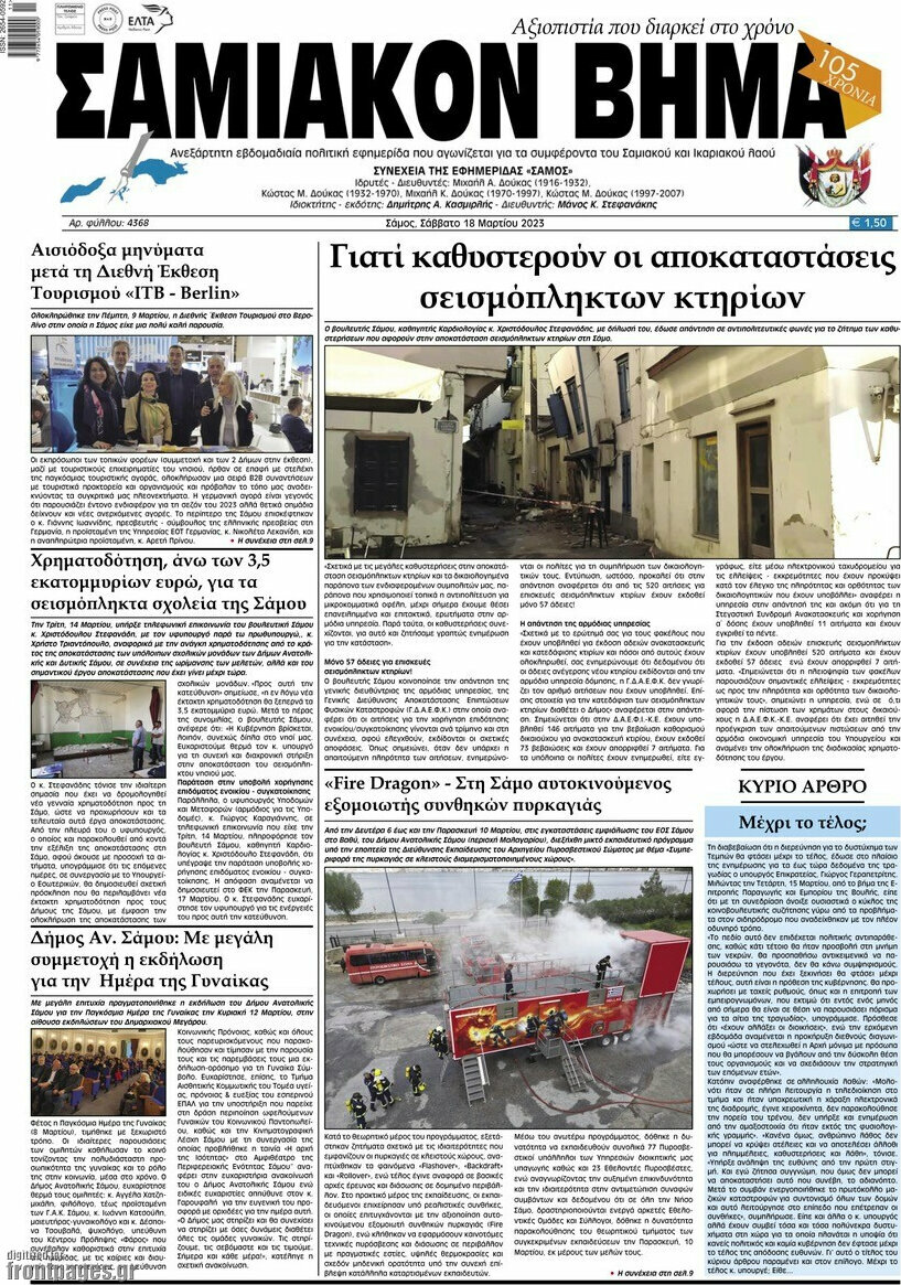 Σαμιακόν Βήμα