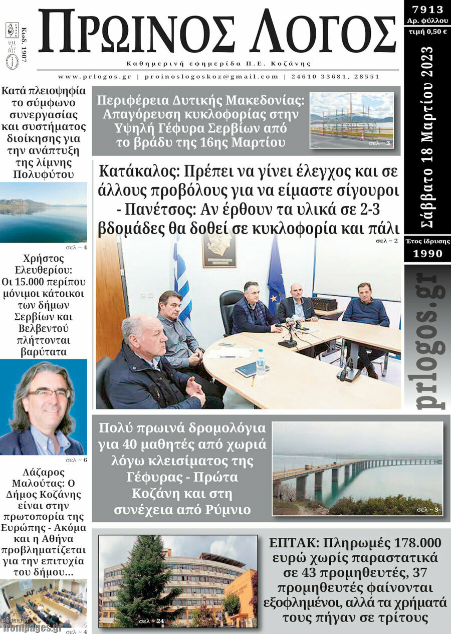 Πρωινός Λόγος