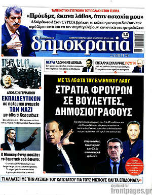Πρωτοσέλιδο εφημερίδας Δημοκρατία - protoselida