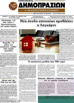 Πρωτοσέλιδο Εφημερίς Δημοπρασιών