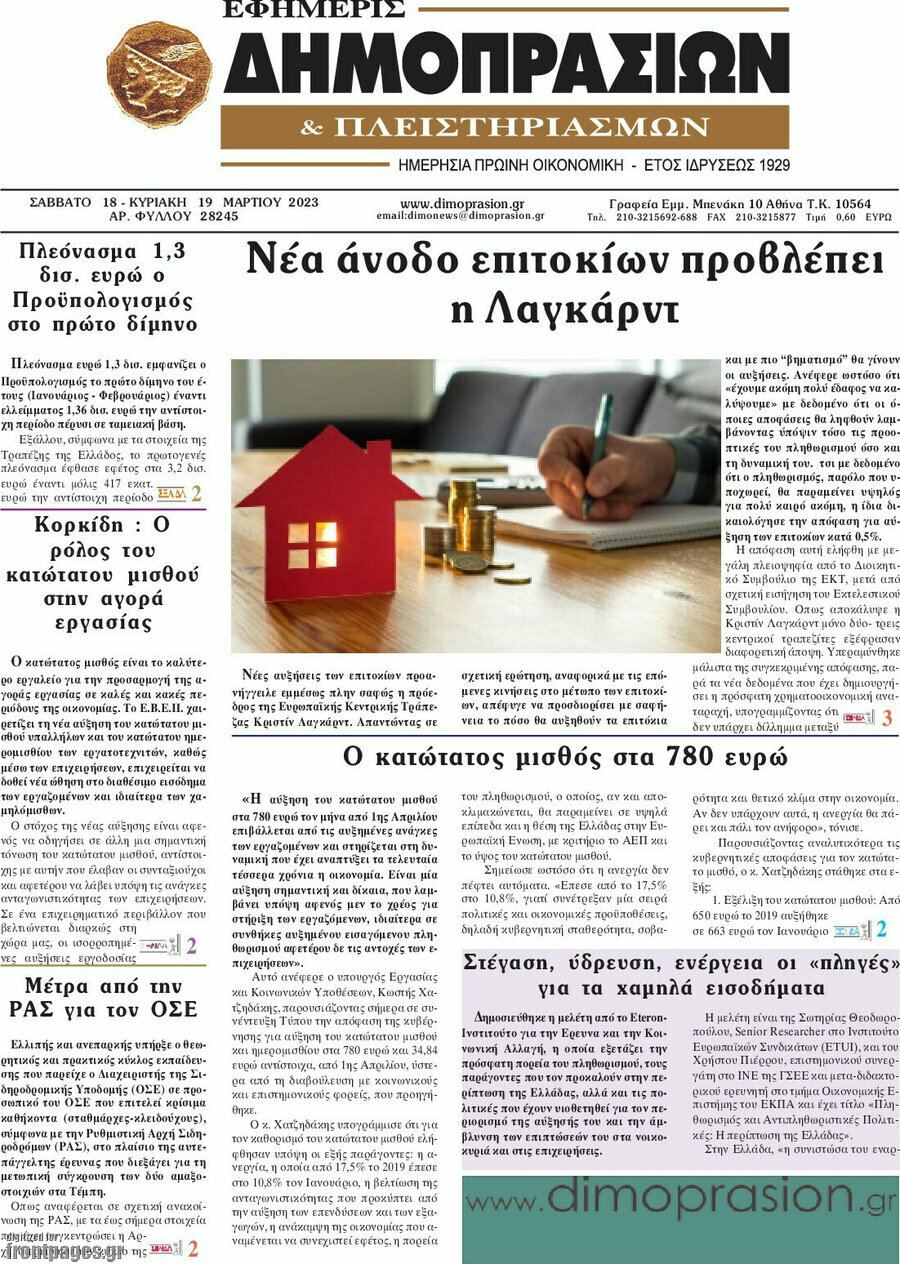 Εφημερίς Δημοπρασιών