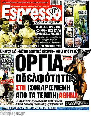 Πρωτοσέλιδο εφημερίδας Espresso - protoselida