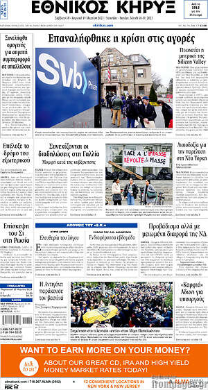 Πρωτοσέλιδο Εθνικός Κήρυξ