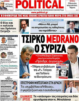 Πρωτοσέλιδο εφημερίδας Political - protoselida