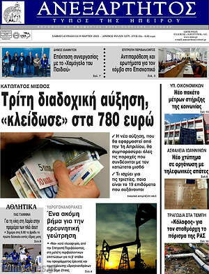 Πρωτοσέλιδο Ανεξάρτητος