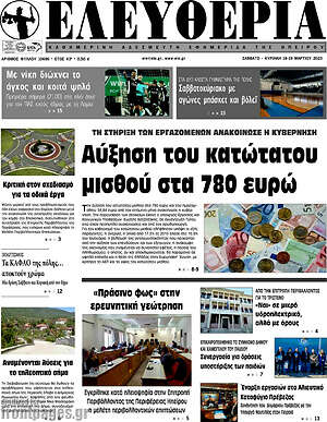 Πρωτοσέλιδο Ελευθερία