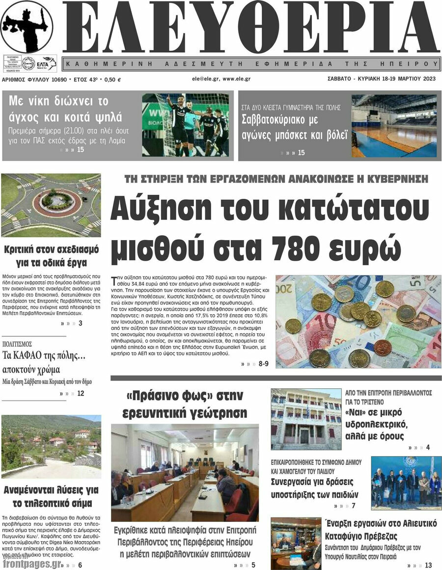 Ελευθερία
