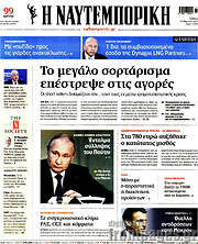 /Η Ναυτεμπορική