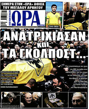 Πρωτοσέλιδο εφημερίδας Η Ώρα των Σπορ - protoselida