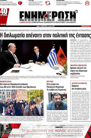 Πρωτοσέλιδο Ενημέρωση
