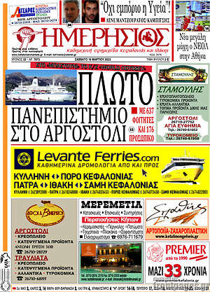 Πρωτοσέλιδο Ημερήσιος