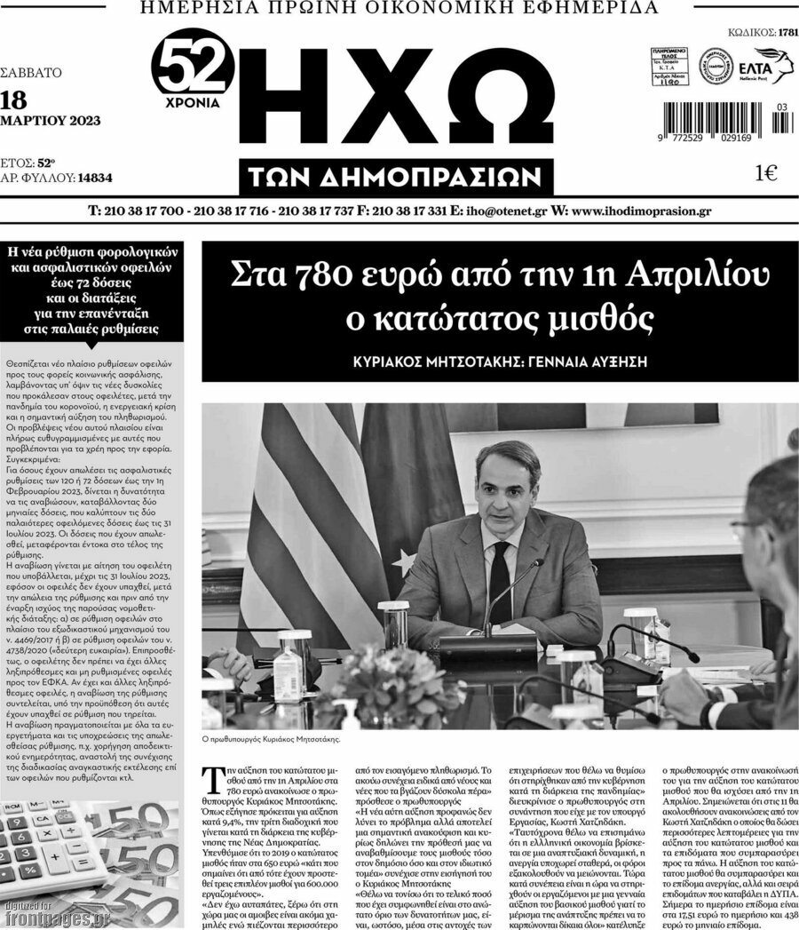 Ηχώ των Δημοπρασιών