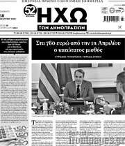 /Ηχώ των Δημοπρασιών
