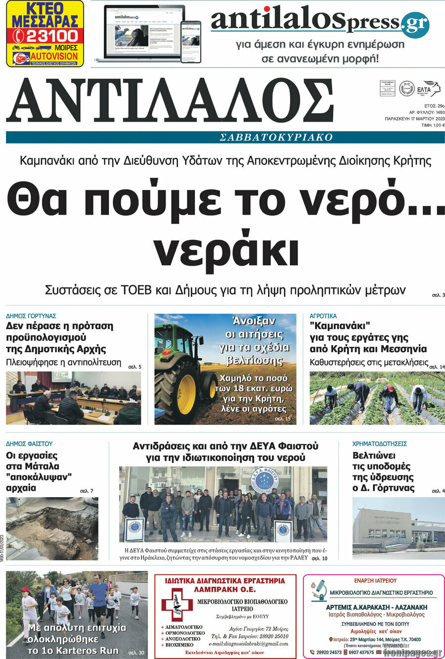 Αντίλαλος Μεσαράς