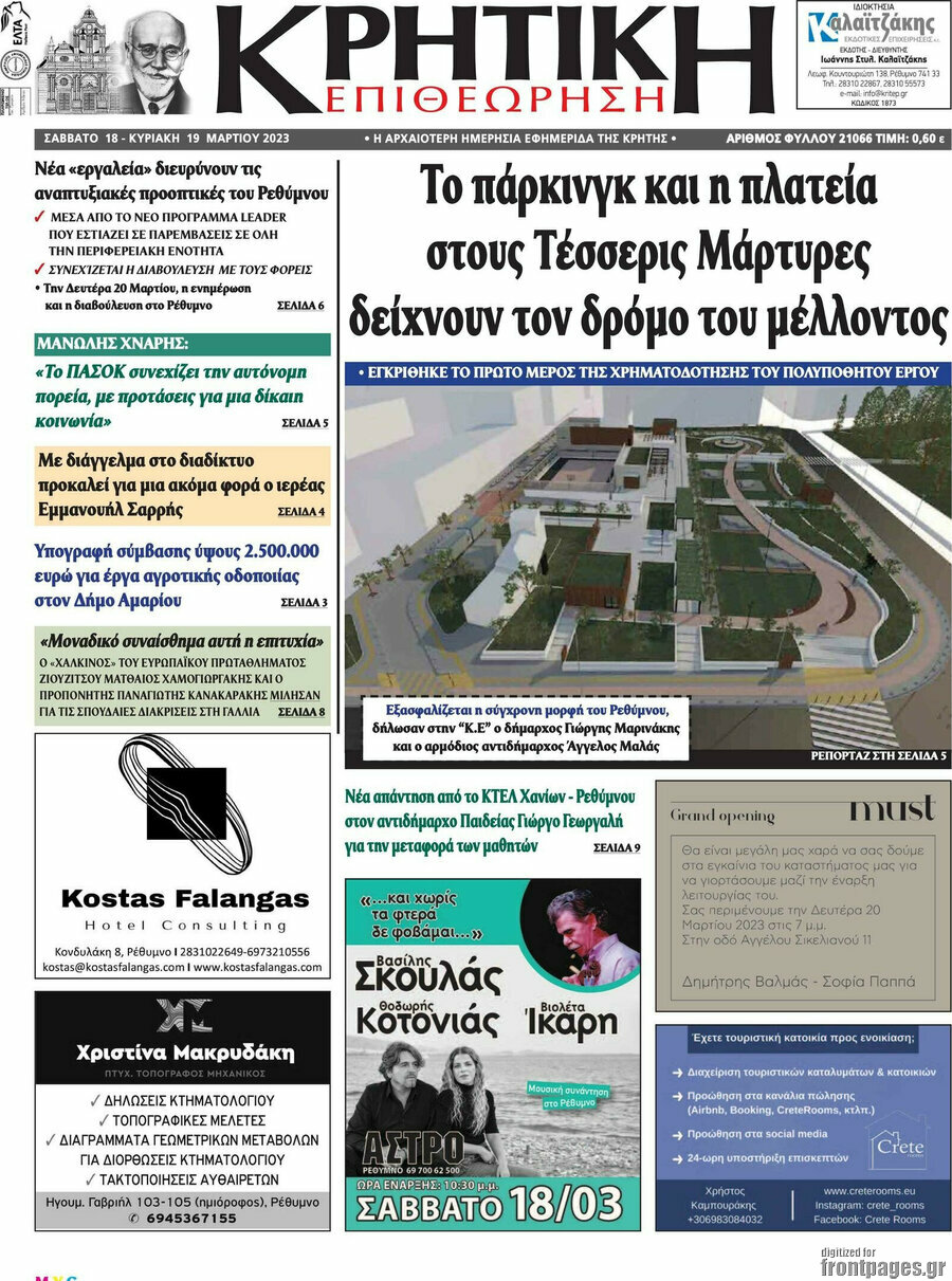 Κρητική Επιθεώρηση