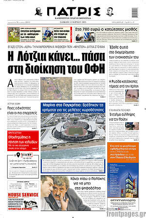 Πρωτοσέλιδο Πατρίς