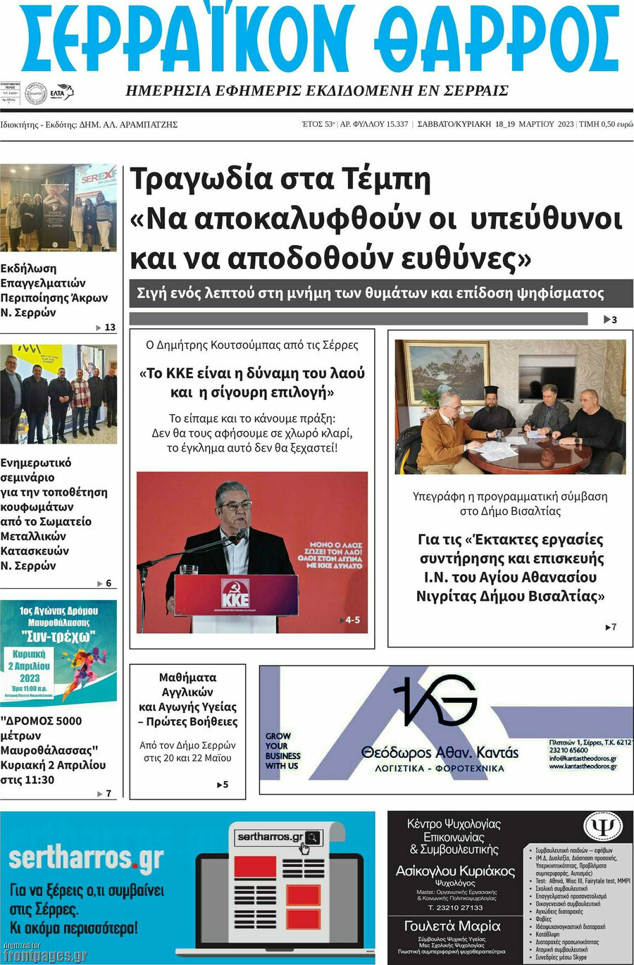 Σερραϊκόν Θάρρος