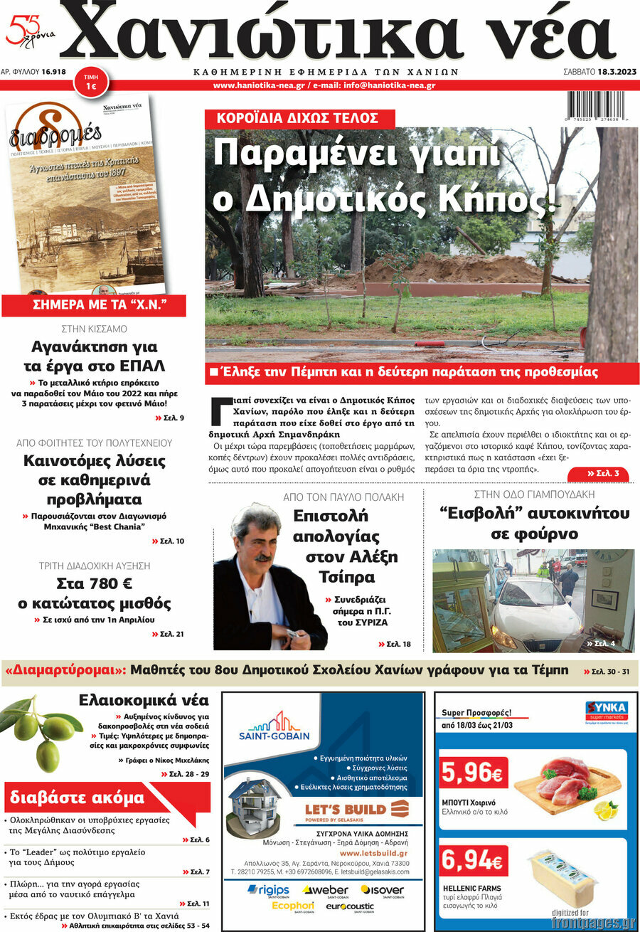 Χανιώτικα Νέα