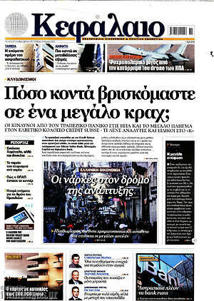Πρωτοσέλιδο Κεφάλαιο