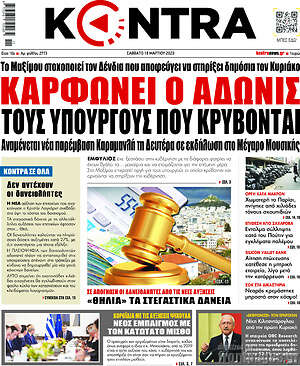 Kontra News: Καρφώνει ο Άδωνις τους υπουργούς που κρύβονται