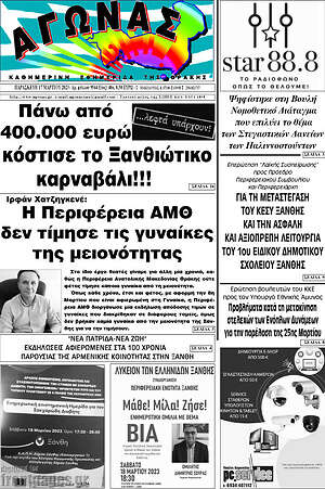 Πρωτοσέλιδο Αγώνας