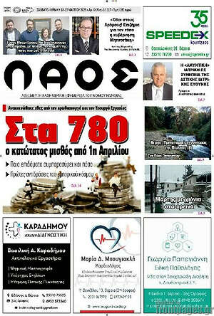 Πρωτοσέλιδο Λαός