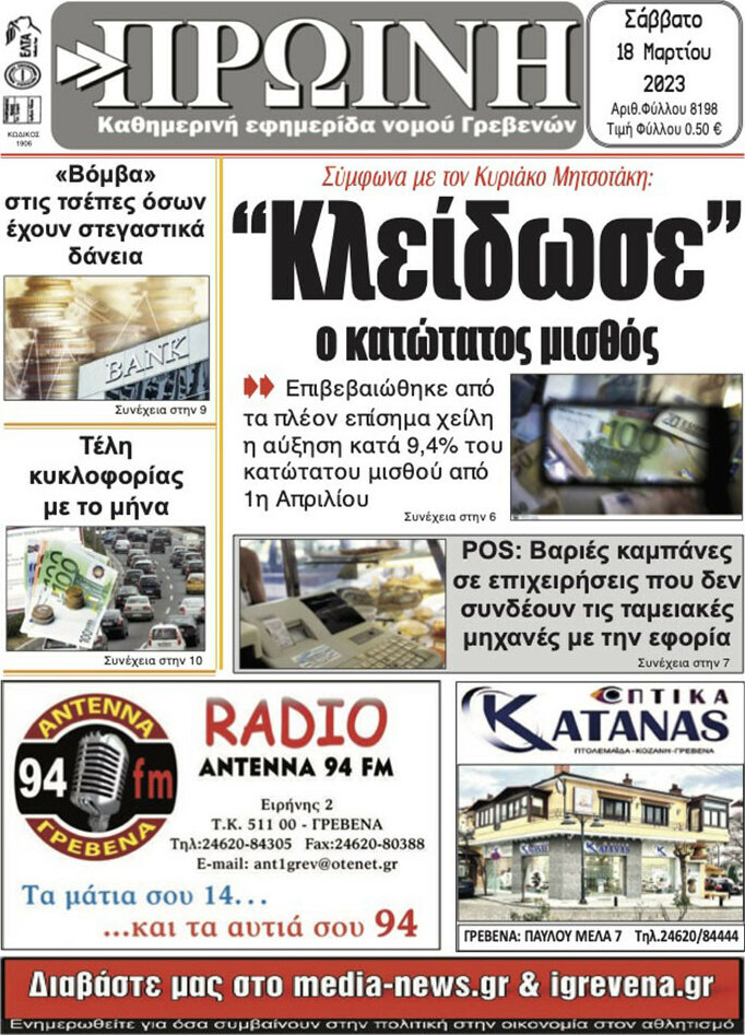 Πρωινή Γρεβενών