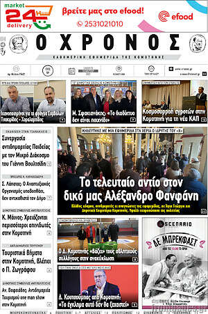 Πρωτοσέλιδο Χρόνος