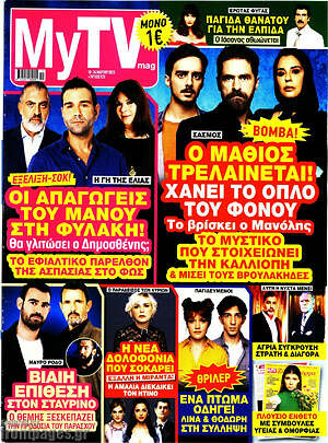 Περιοδικό MYtv