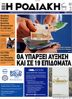 Πρωτοσέλιδο Η Ροδιακή