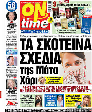 Πρωτοσέλιδο εφημερίδας ON time - protoselida