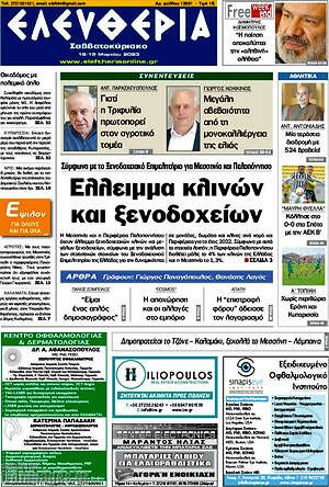 Πρωτοσέλιδο Ελευθερία